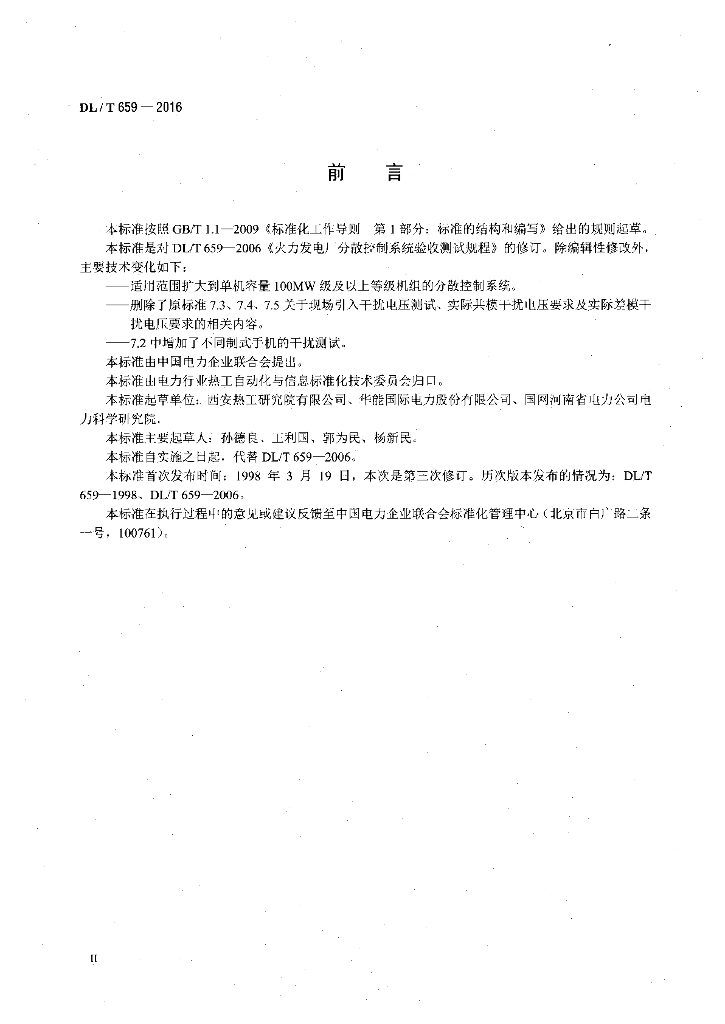 DL/T 659-2016 标准预览