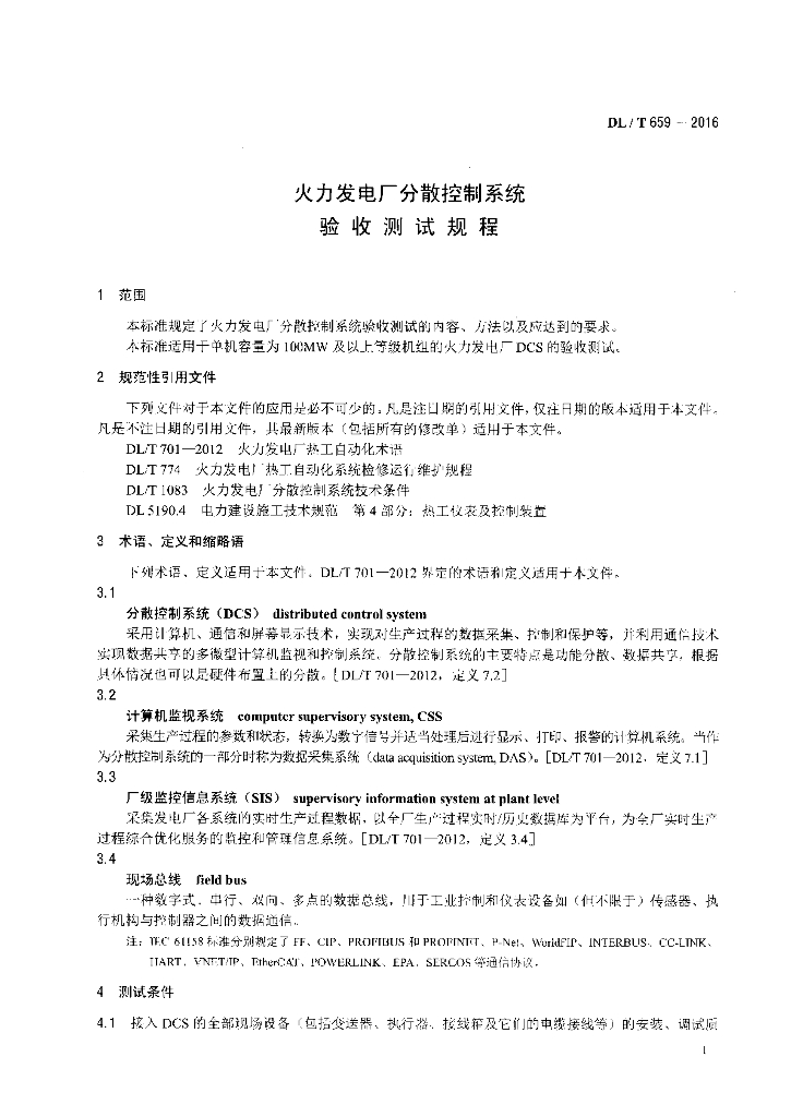 DL/T 659-2016 标准预览