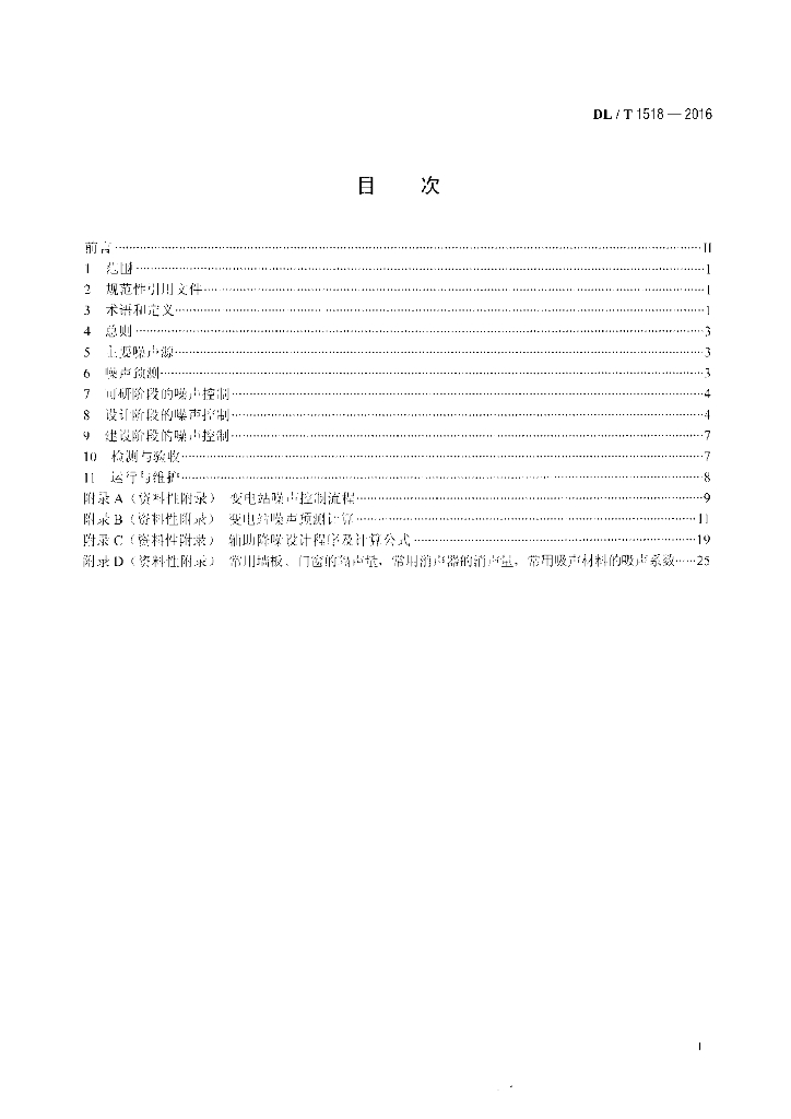 DL/T 1518-2016 标准预览