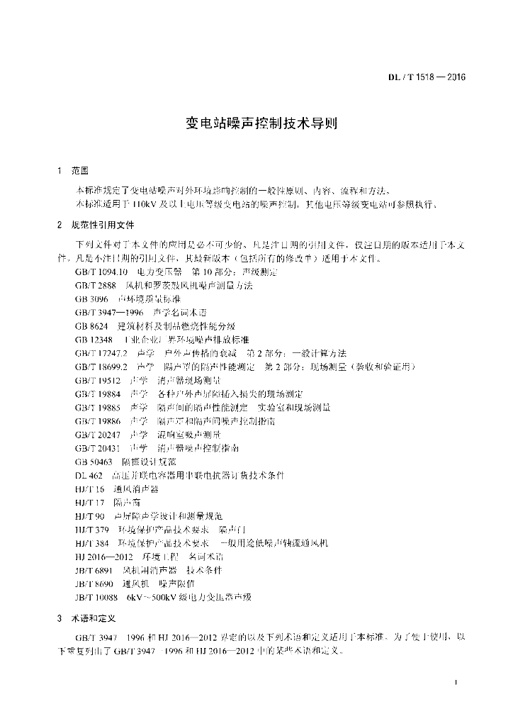 DL/T 1518-2016 标准预览