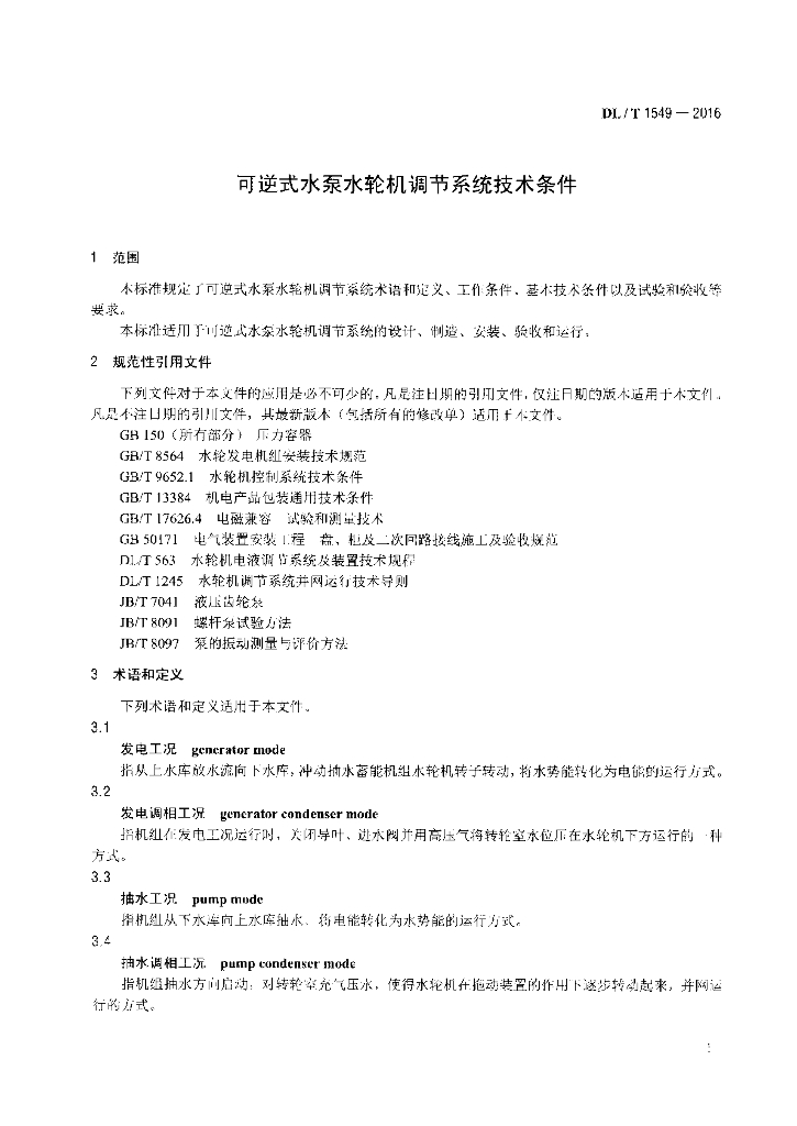 DL/T 1549-2016 标准预览