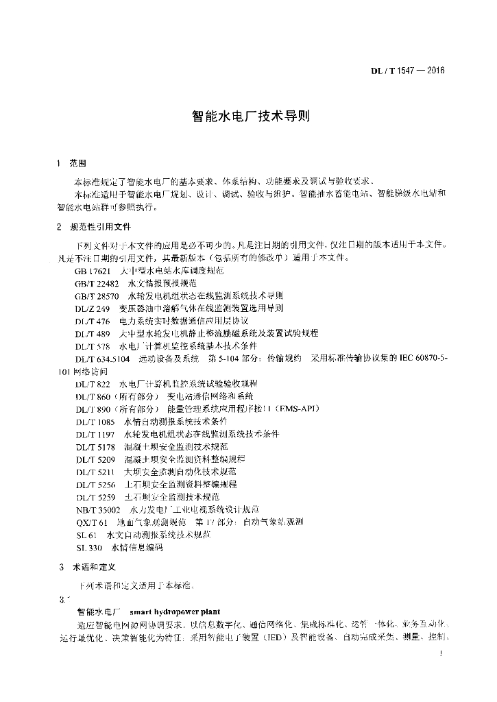 DL/T 1547-2016 标准预览