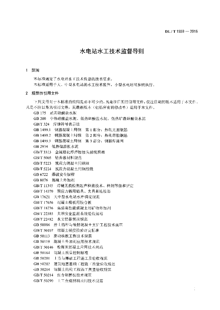 DL/T 1559-2016 标准预览