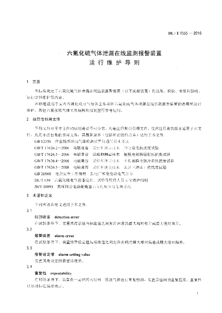 DL/T 1555-2016 标准预览