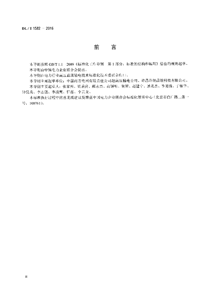 DL/T 1582-2016 标准预览