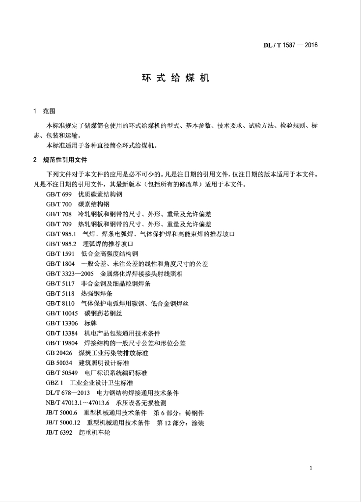 DL/T 1587-2016 标准预览