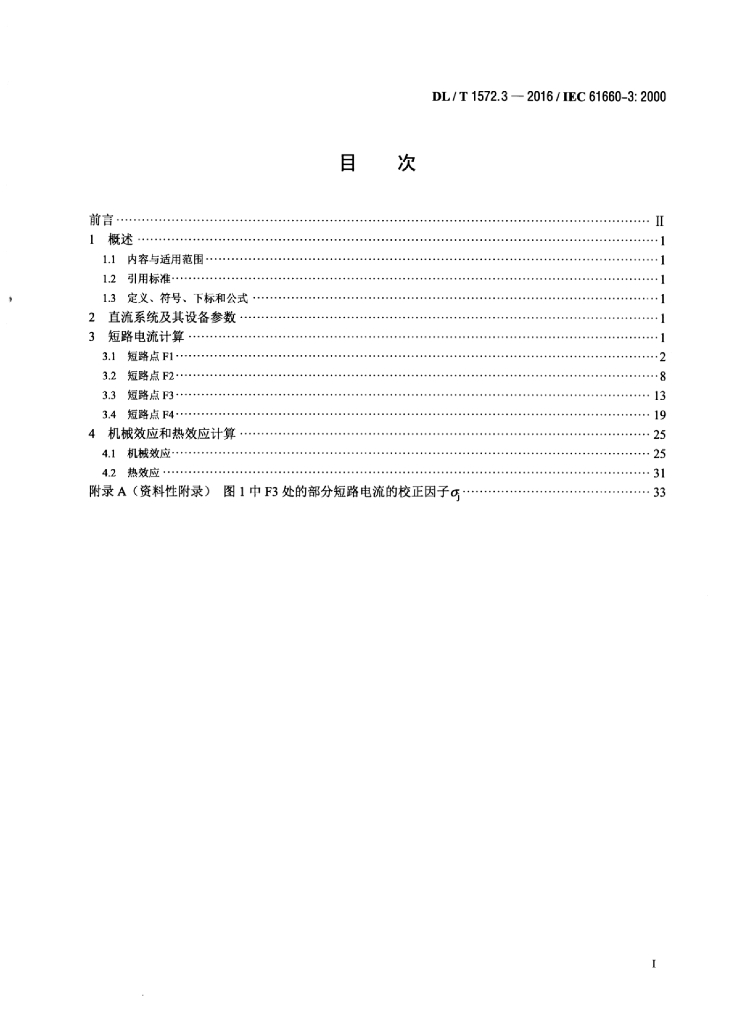 DL/T 1572.3-2016 标准预览