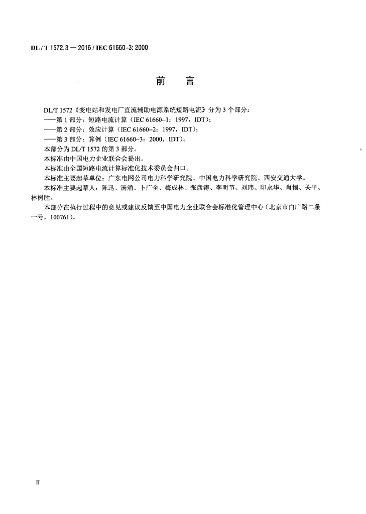 DL/T 1572.3-2016 标准预览
