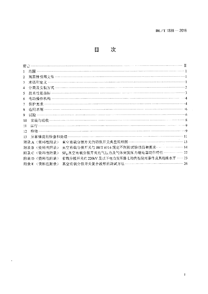 DL/T 1538-2016 标准预览