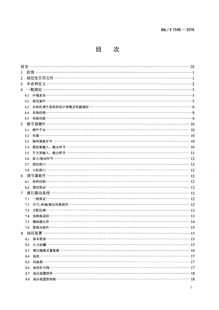 DL/T 1548-2016 标准预览