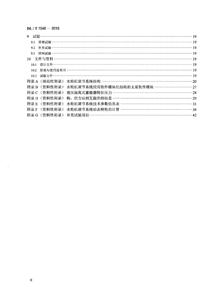 DL/T 1548-2016 标准预览