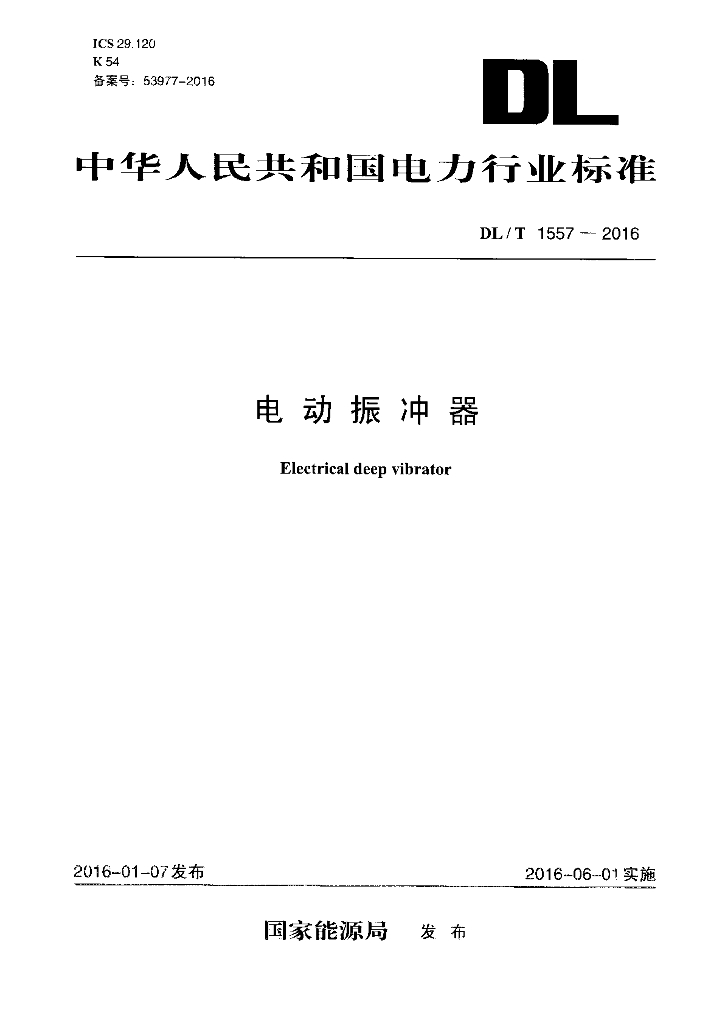 DL/T 1557-2016 标准预览