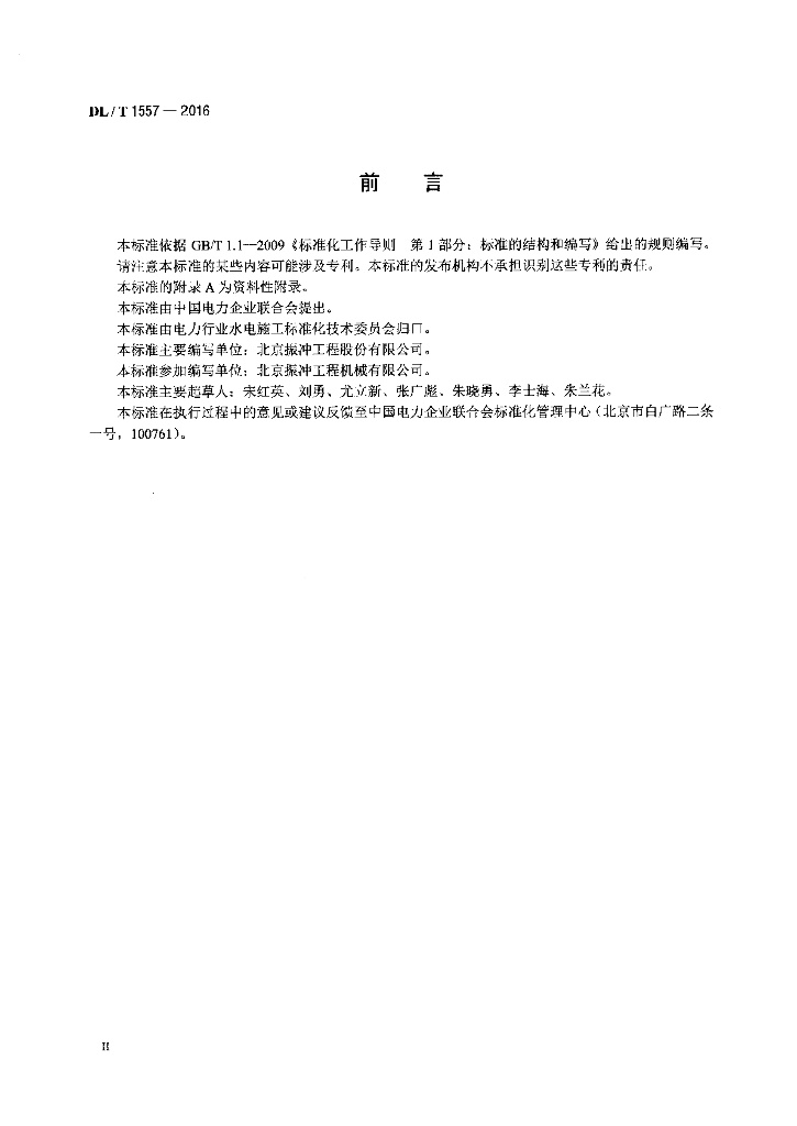DL/T 1557-2016 标准预览