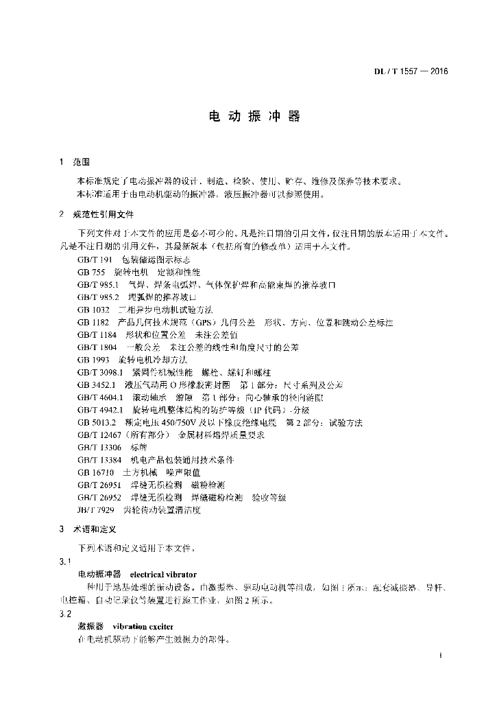 DL/T 1557-2016 标准预览