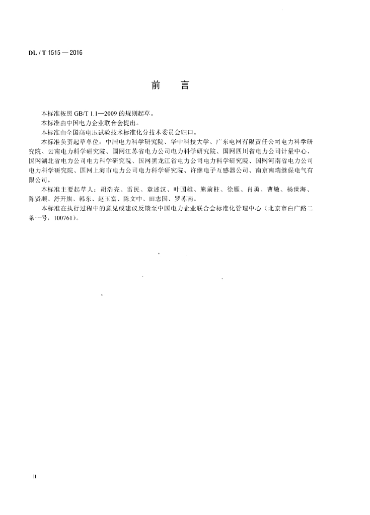 DL/T 1515-2016 标准预览