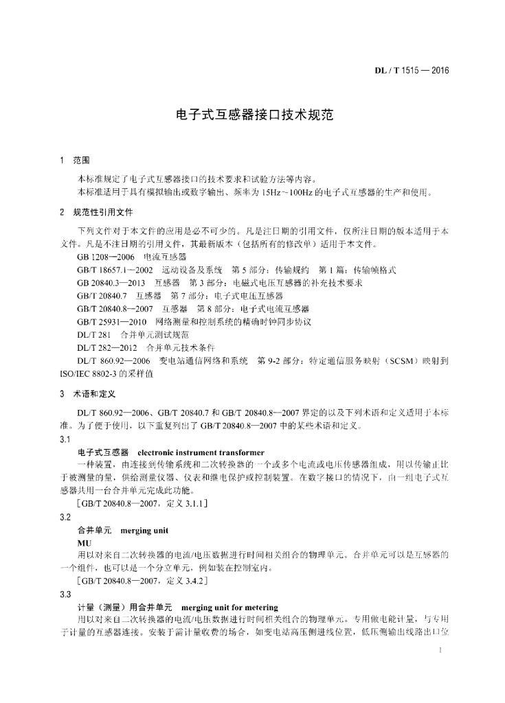 DL/T 1515-2016 标准预览
