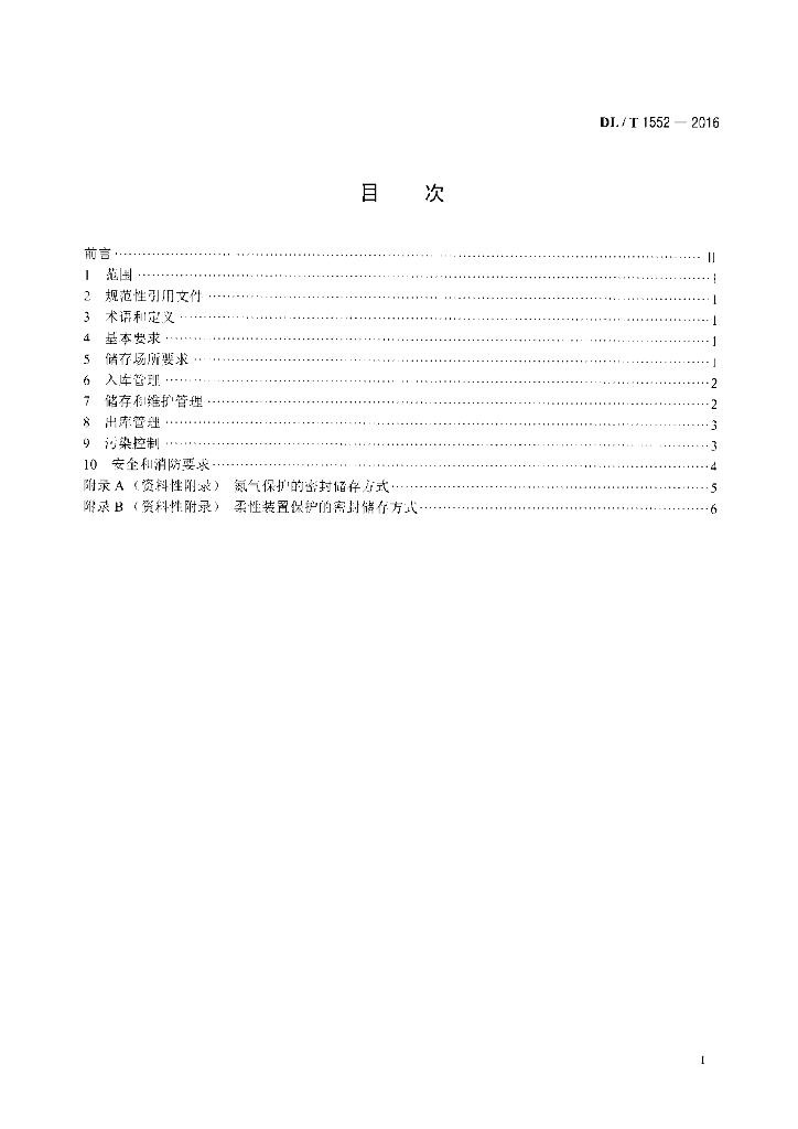 DL/T 1552-2016 标准预览