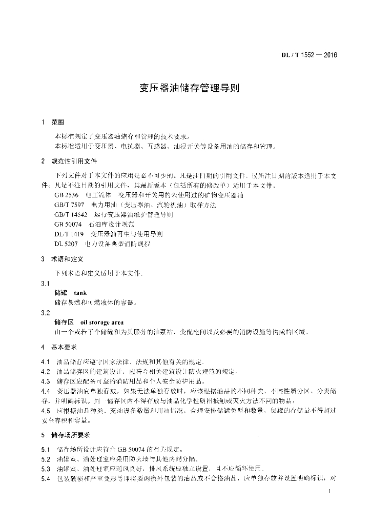 DL/T 1552-2016 标准预览