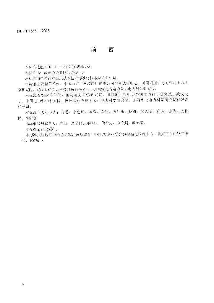 DL/T 1583-2016 标准预览