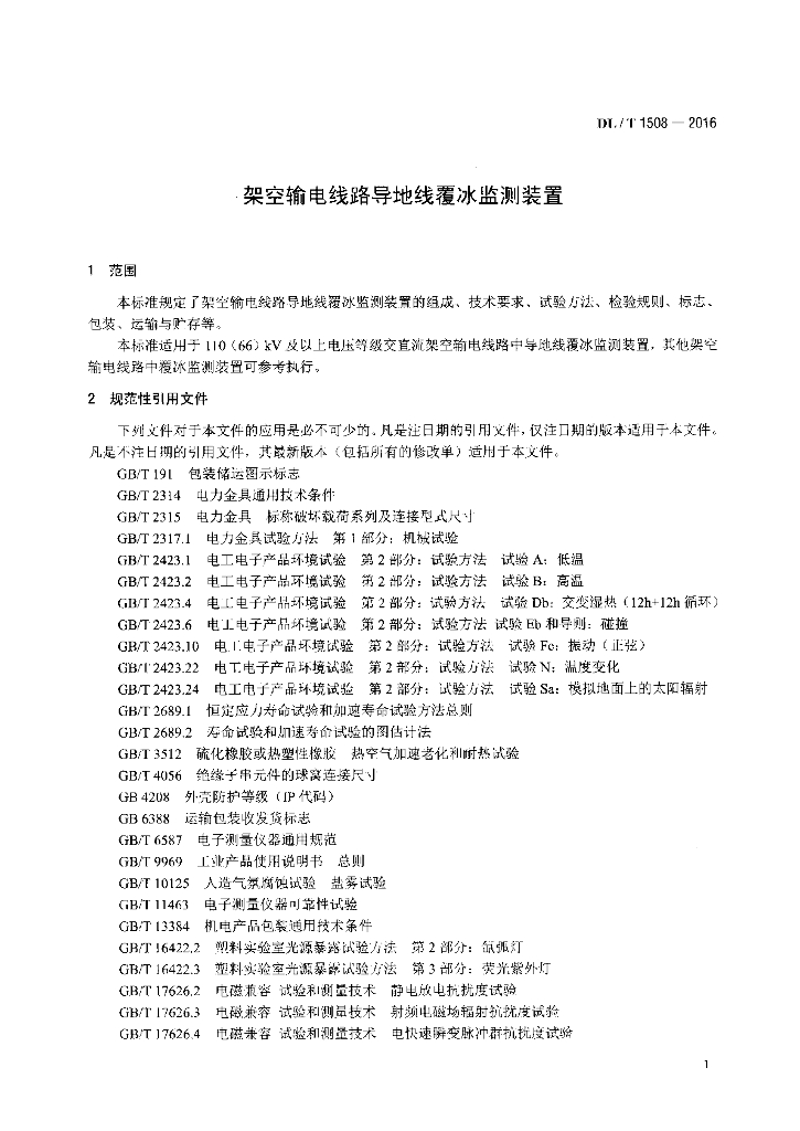 DL/T 1508-2016 标准预览