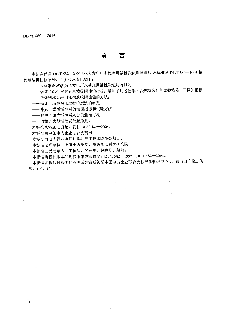 DL/T 582-2016 标准预览