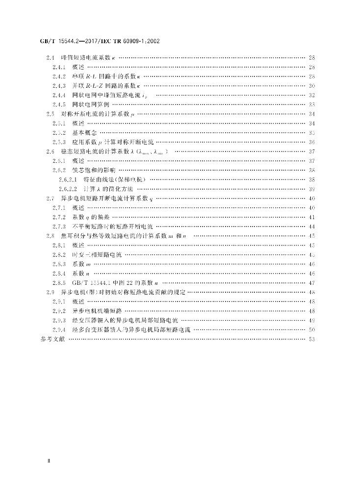 GB/T 15544.2-2017 标准预览