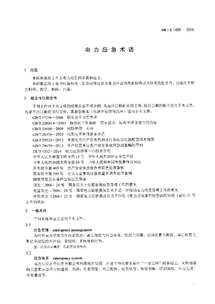 DL/T 1499-2016 标准预览