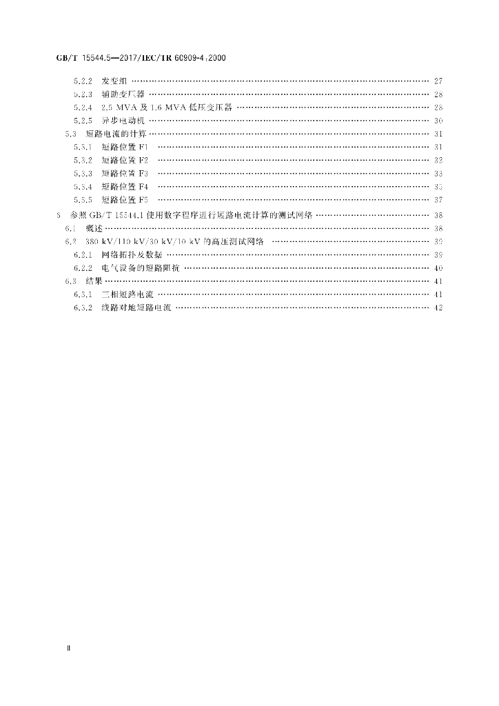 GB/T 15544.5-2017 标准预览