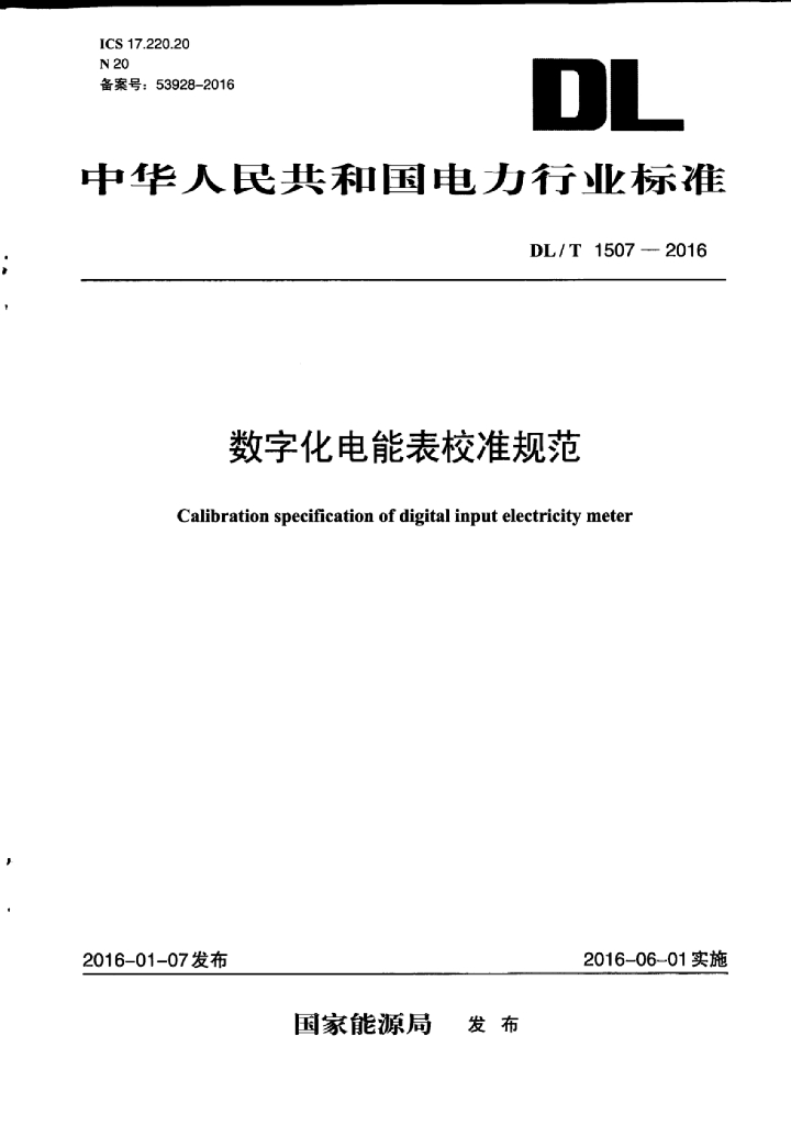 DL/T 1507-2016 标准预览