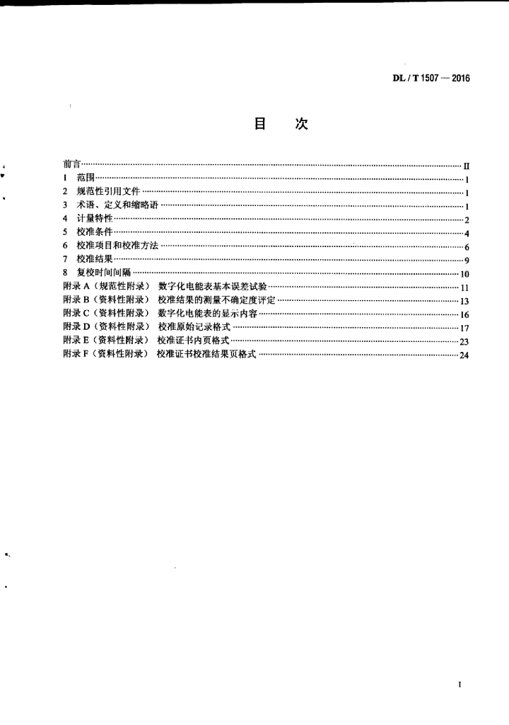 DL/T 1507-2016 标准预览