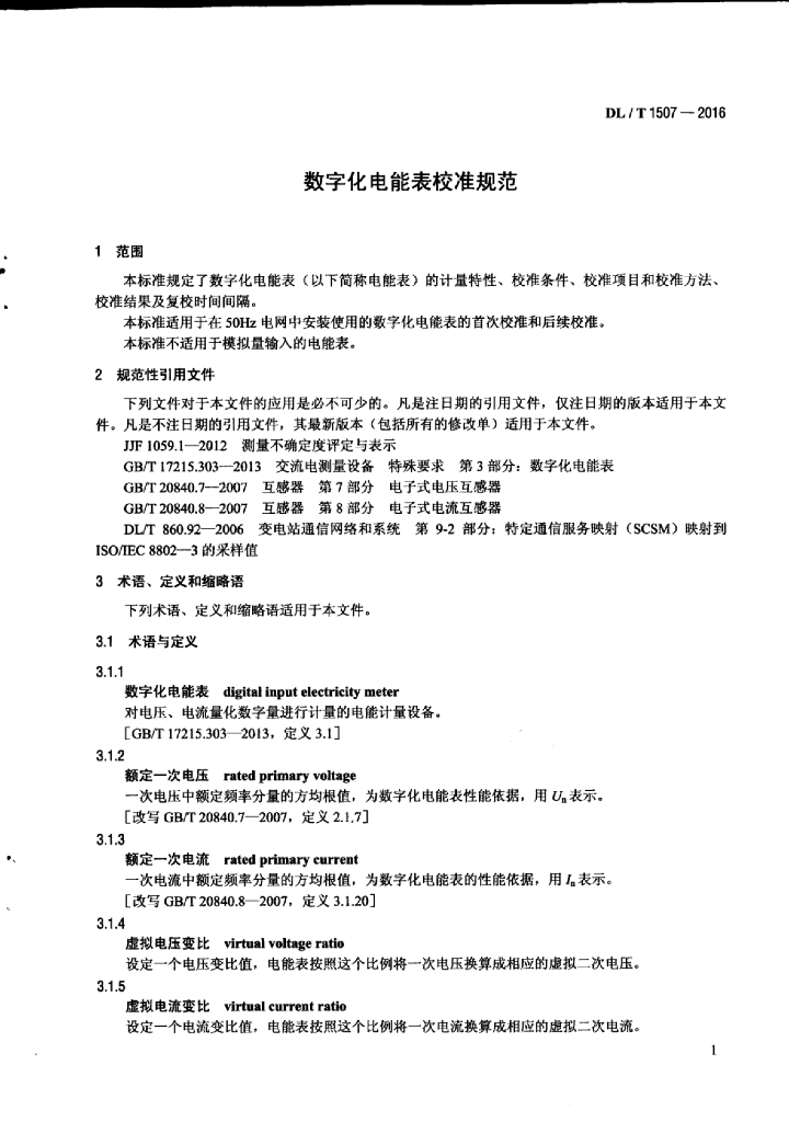 DL/T 1507-2016 标准预览
