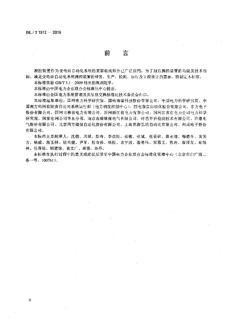 DL/T 1512-2016 标准预览