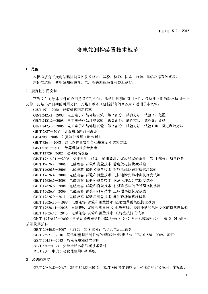 DL/T 1512-2016 标准预览