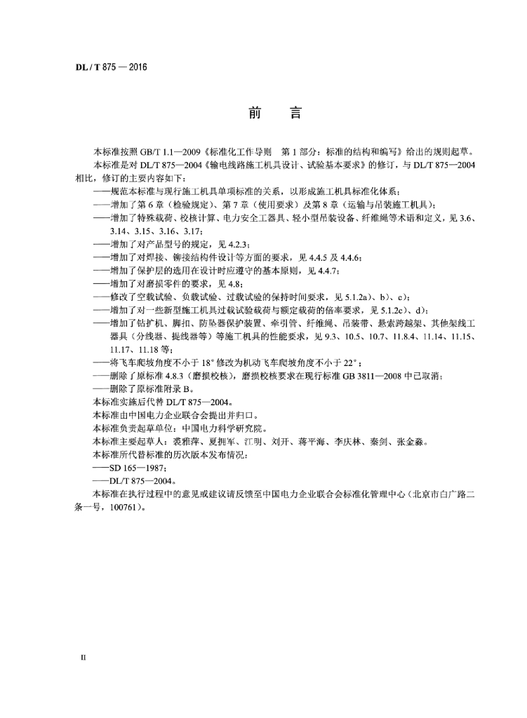 DL/T 875-2016 标准预览