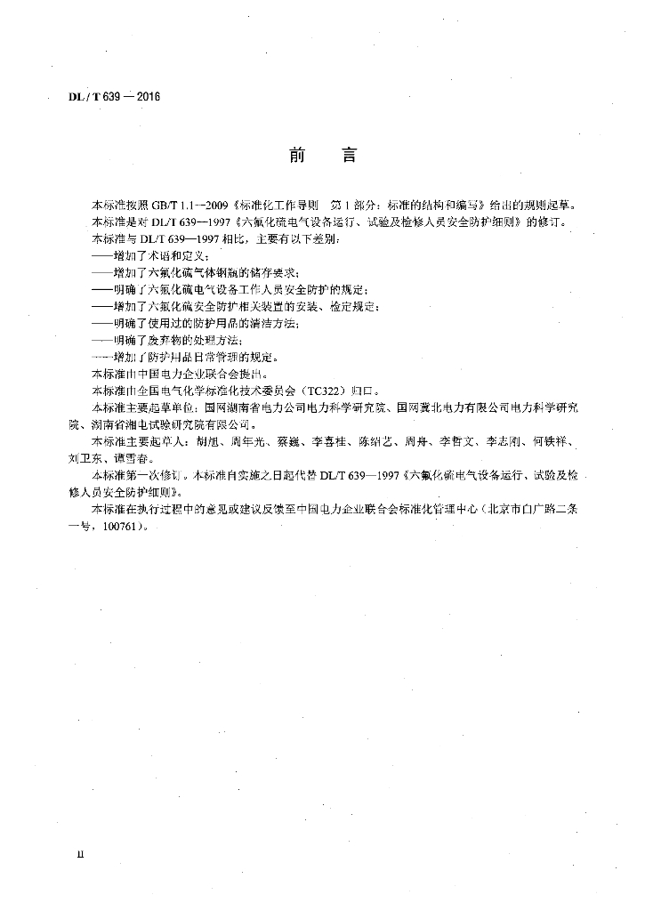 DL/T 639-2016 标准预览