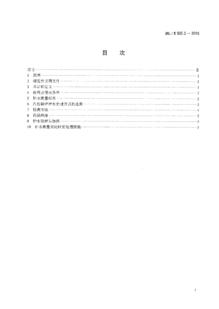 DL/T 805.2-2016 标准预览