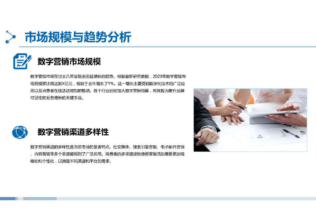 数字营销行业市场分析_第4页