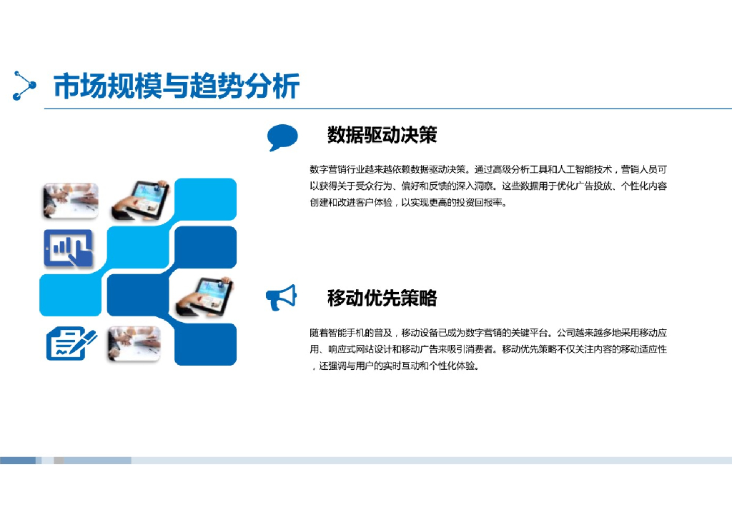 数字营销行业市场分析_第5页