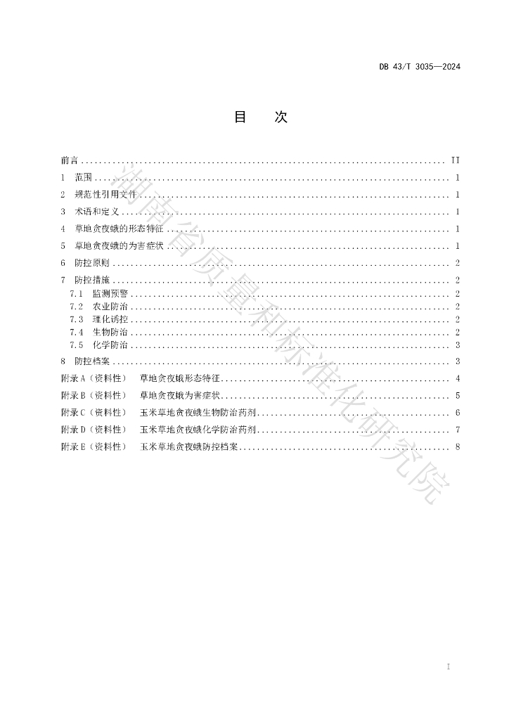 DB43/T 3035-2024 标准预览