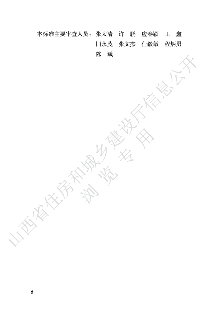 DBJ04/T 474-2024 标准预览
