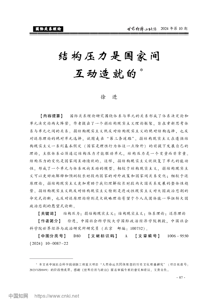 结构压力是国家间互动造就的