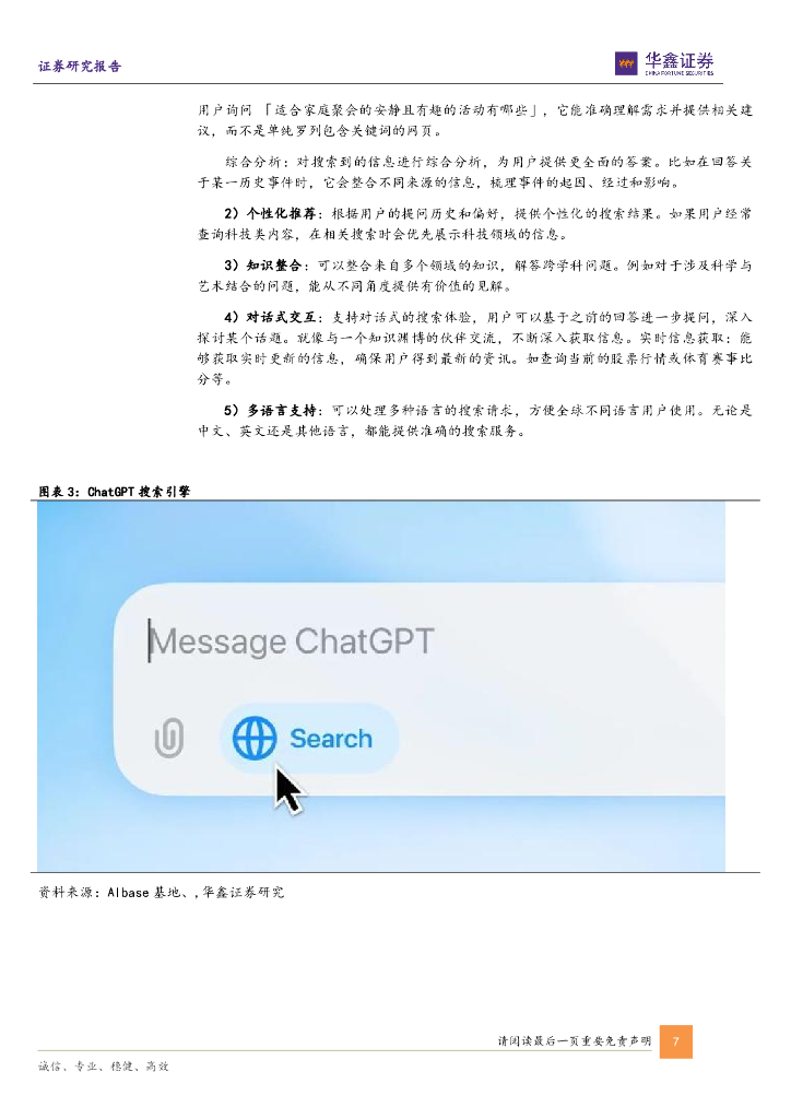 华鑫证券：计算机行业周报：ChatGPT搜索功能上线，腾讯开源最新MoE模型_第7页