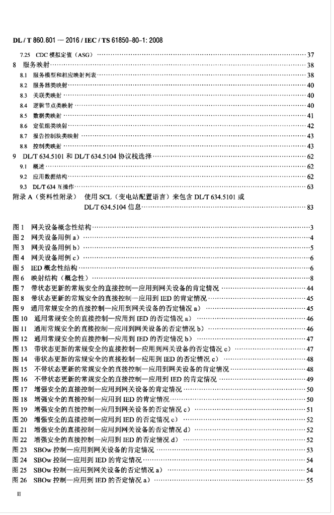 DL/T 860.801-2016 标准预览