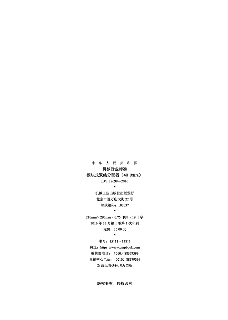 JB/T 12698-2016 标准预览