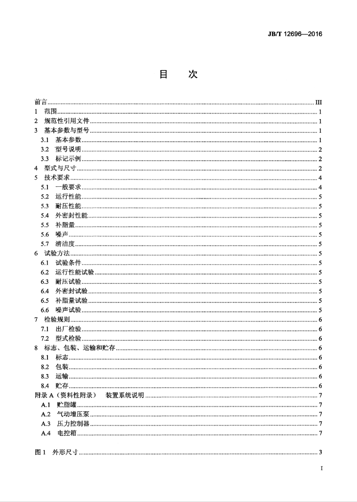 JB/T 12696-2016 标准预览