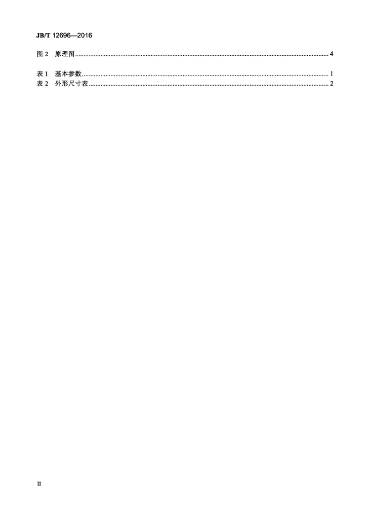JB/T 12696-2016 标准预览