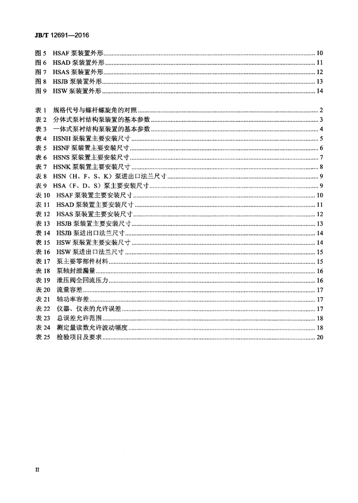 JB/T 12691-2016 标准预览