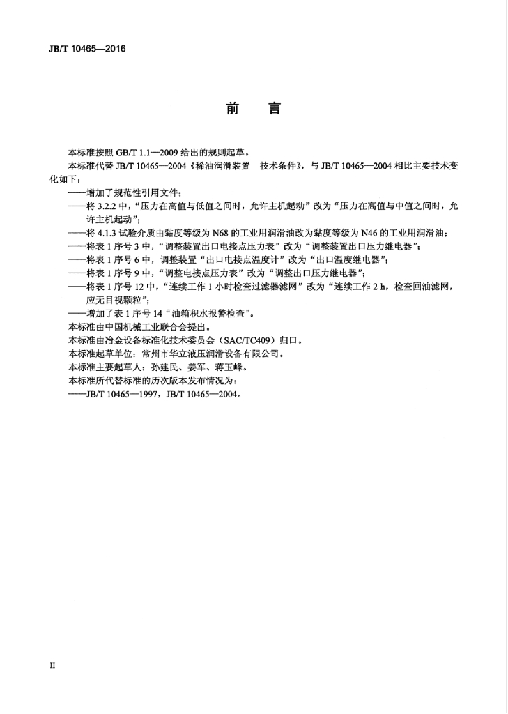 JB/T 10465-2016 标准预览