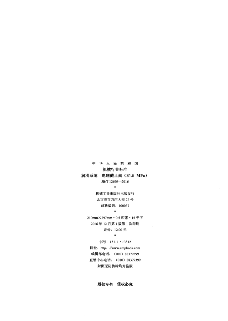 JB/T 12699-2016 标准预览