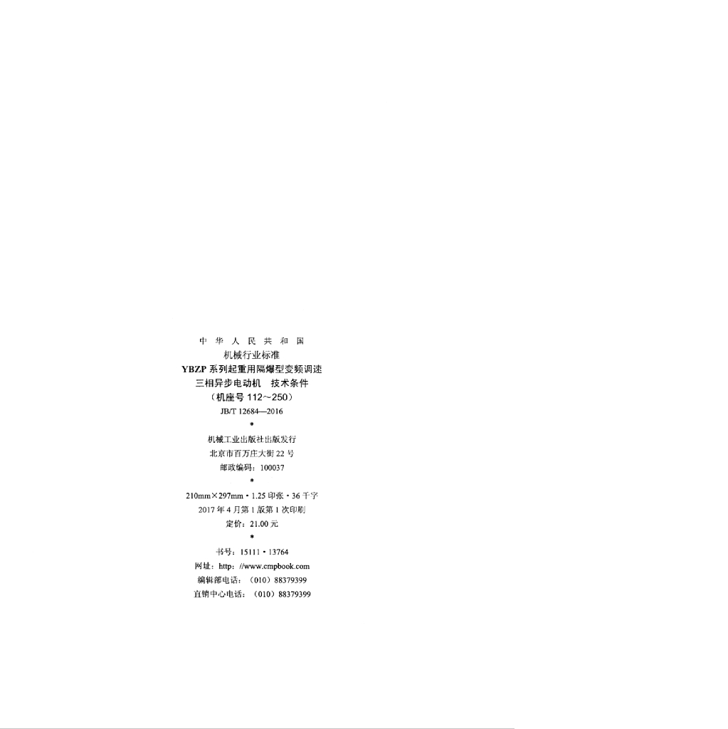 JB/T 12684-2016 标准预览